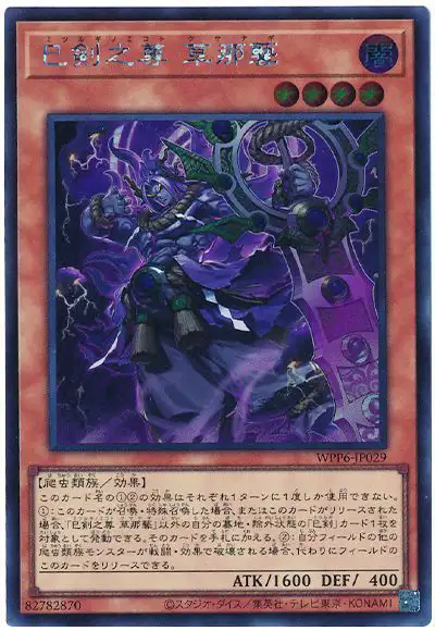 Yugioh WPP6-JP029 Mitsurugi no Mikoto Kusanagi | Secret