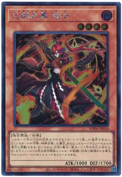 Yugioh WPP6-JP030 Mitsurugi no Mikoto Saji | Secret