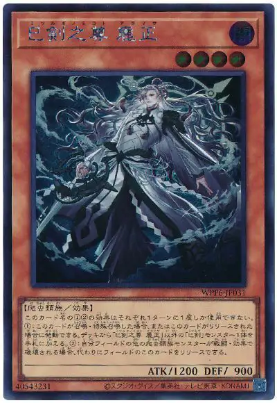 Yugioh WPP6-JP031 Mitsurugi no Mikoto Aramasa | Secret