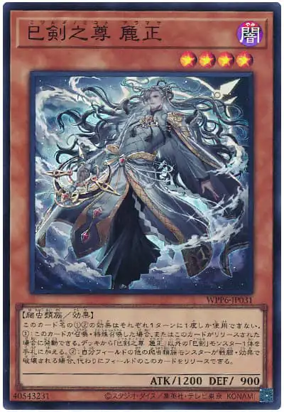 Yugioh WPP6-JP031 Mitsurugi no Mikoto Aramasa | Super