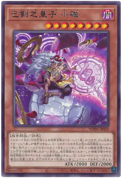 Yugioh WPP6-JP032 Mitsurugi no Miko Wousu | Rare