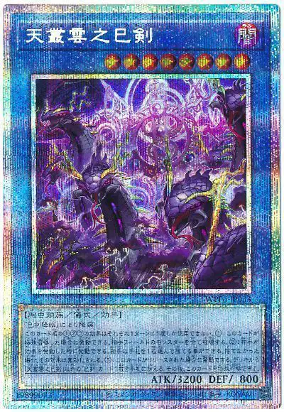 Yugioh WPP6-JP033 Ame no Murakumo no Mitsurugi | Prismatic