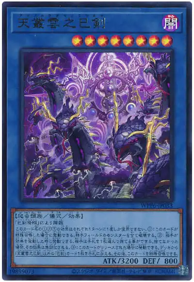 Yugioh WPP6-JP033 Ame no Murakumo no Mitsurugi | Ultra