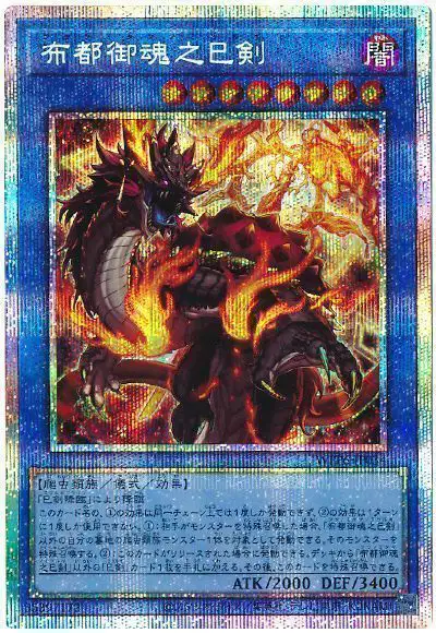 Yugioh WPP6-JP034 Futsu no Mitama no Mitsurugi | Prismatic