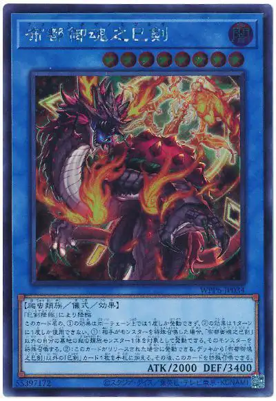 Yugioh WPP6-JP034 Futsu no Mitama no Mitsurugi | Secret