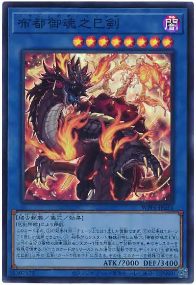 Yugioh WPP6-JP034 Futsu no Mitama no Mitsurugi | Super