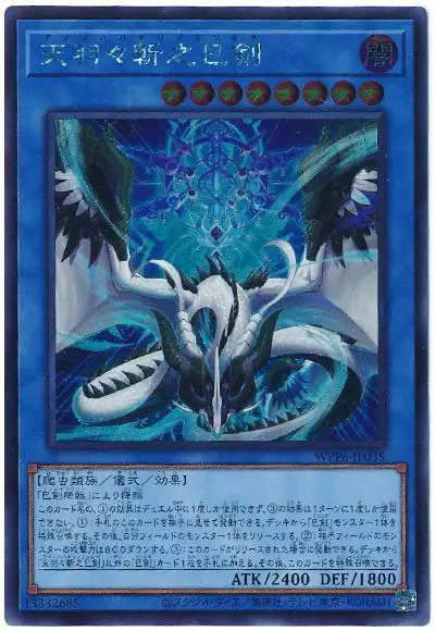 Yugioh WPP6-JP035 Ame no Habakiri no Mitsurugi | Secret