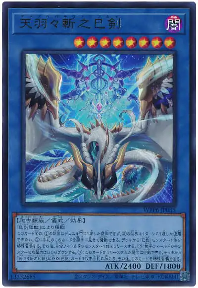 Yugioh WPP6-JP035 Ame no Habakiri no Mitsurugi | Ultra
