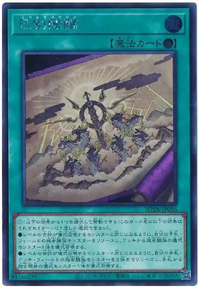 Yugioh WPP6-JP036 Mitsurugi Ritual | Secret