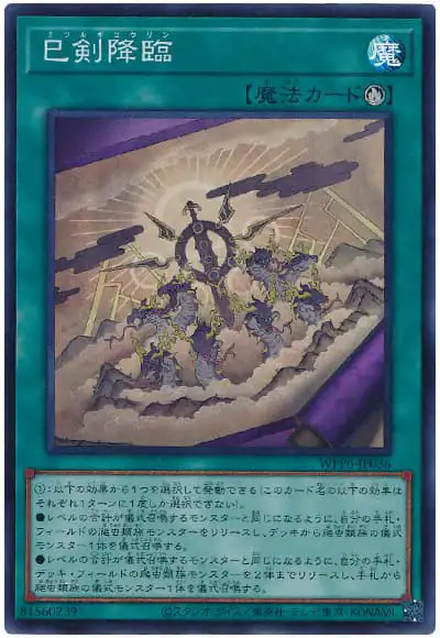 Yugioh WPP6-JP036 Mitsurugi Ritual | Super