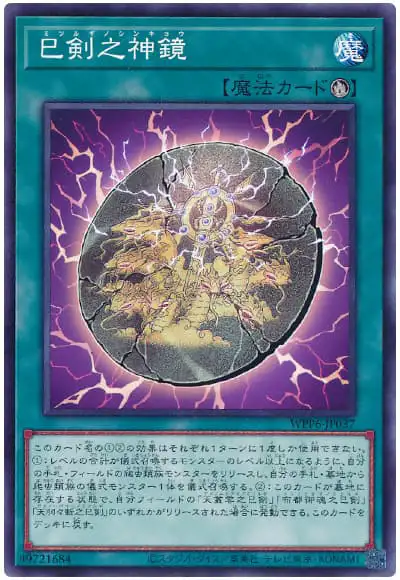 Yugioh WPP6-JP037 Mitsurugi Mirror | Normal