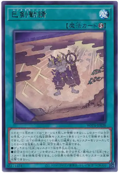 Yugioh WPP6-JP038 Mitsurugi Prayers | Rare