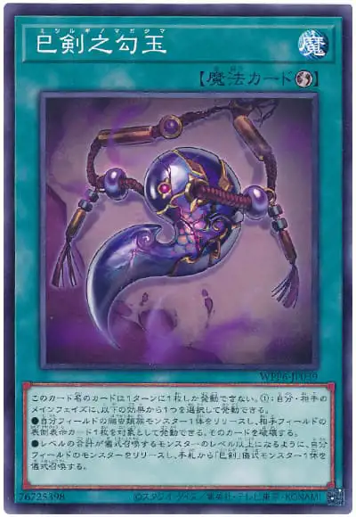 Yugioh WPP6-JP039 Mitsurugi Magatama | Normal