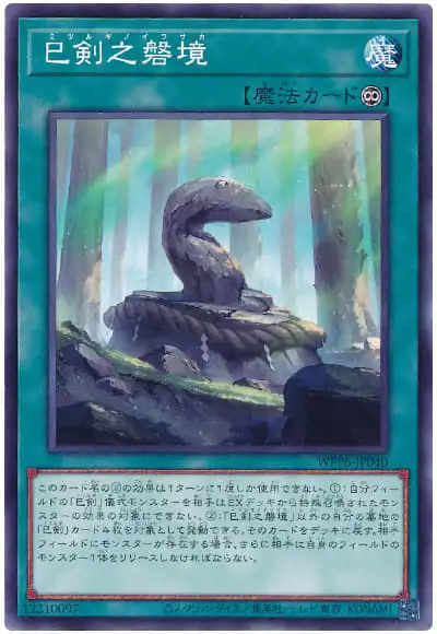 Yugioh WPP6-JP040 Mitsurugi Sacred Boundary | Normal