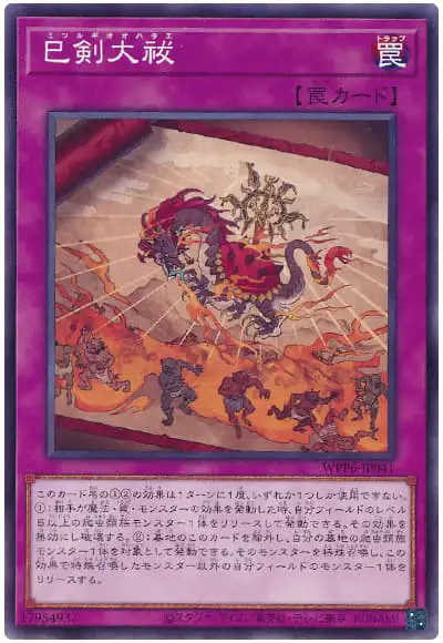 Yugioh WPP6-JP041 Mitsurugi Great Purification | Normal