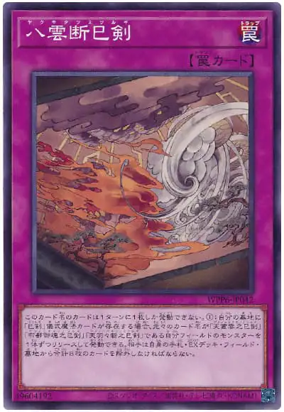 Yugioh WPP6-JP042 Mitsurugi Tempest | Normal