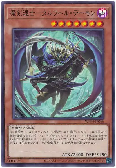 Yugioh WPP6-JP046 Beast of Talwar The Sword Summit | Normal
