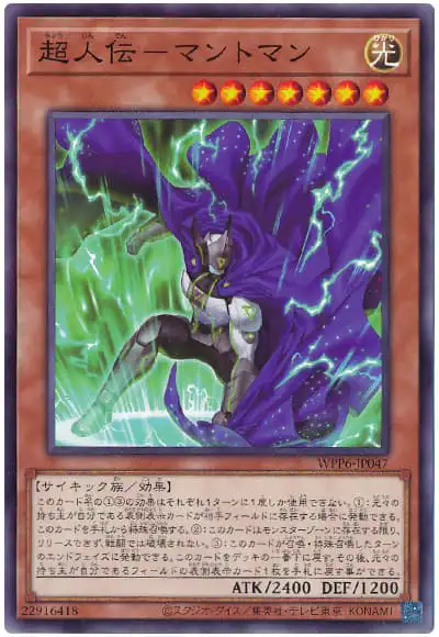 Yugioh WPP6-JP047 Mantman the Ultrahuman | Normal