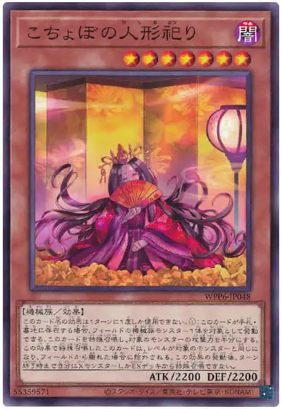 Yugioh WPP6-JP048 Kochobo's Hinamatsuri | Normal