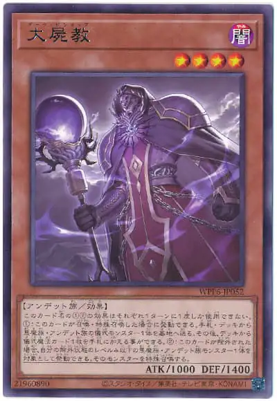 Yugioh WPP6-JP052 Dark Necromancer | Rare