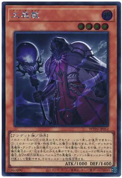 Yugioh WPP6-JP052 Dark Necromancer | Secret
