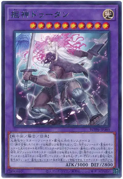 Yugioh WPP6-JP060 Denial Deity Dotan | Rare