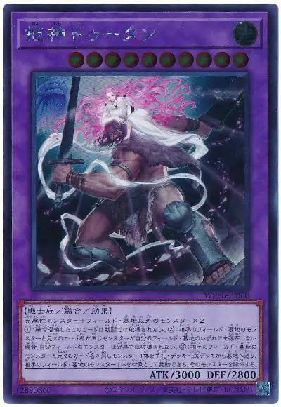 Yugioh WPP6-JP060 Denial Deity Dotan | Secret
