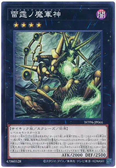 Yugioh WPP6-JP066 Sakra Vendirage | Normal