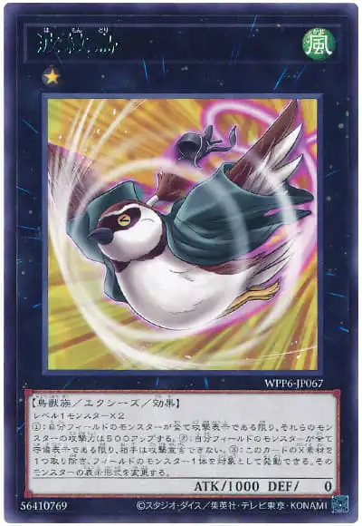 Yugioh WPP6-JP067 Ripple Bird | Rare