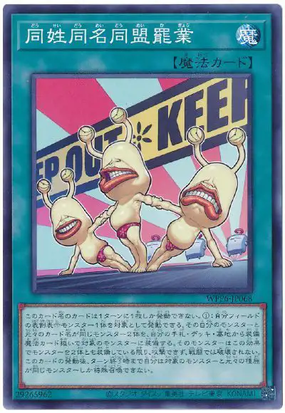 Yugioh WPP6-JP068 The League of Uniform Nomenclature Strikes | Normal