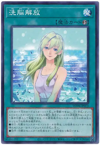 Yugioh WPP6-JP071 Release Brainwashing | Normal
