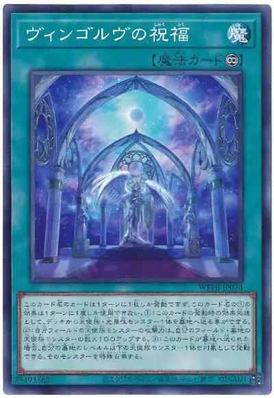 Yugioh WPP6-JP074 Vingolf's Blessing | Normal