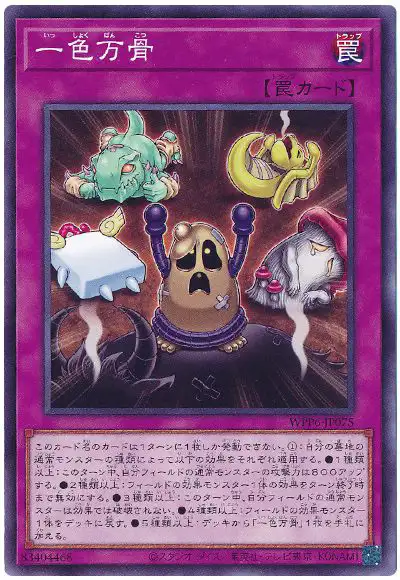 Yugioh WPP6-JP075 The Toil of the Normal | Normal