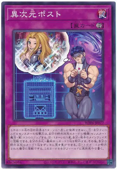 Yugioh WPP6-JP077 D D Post | Normal