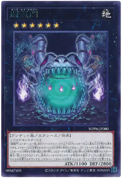 Yugioh WPP6-JP080 Dragon Gate | Rare