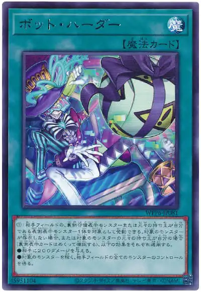 Yugioh WPP6-JP081 Bot Herder | Rare