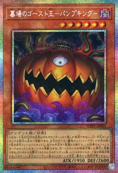 Yugioh WPP7-JP001 Pumpking the King of Grave Ghosts | Prismatic