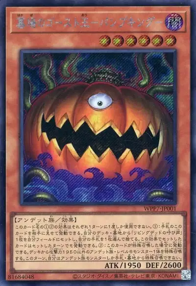 Yugioh WPP7-JP001 Pumpking the King of Grave Ghosts | Secret