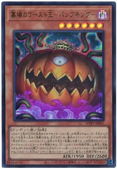 Yugioh WPP7-JP001 Pumpking the King of Grave Ghosts | Ultra