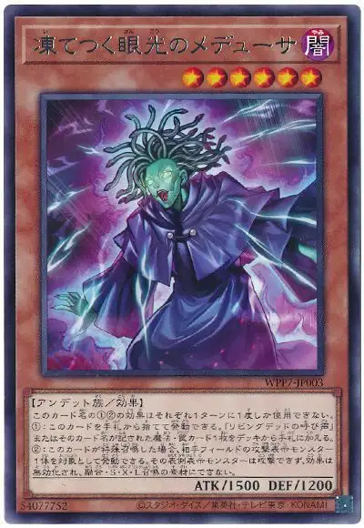 Yugioh WPP7-JP003 Stare of the Snake Hair | Rare
