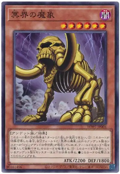 Yugioh WPP7-JP004 Great Mammoth of the Netherworld | Normal