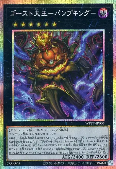 Yugioh WPP7-JP005 Pumpking the Great Ghost King | Prismatic