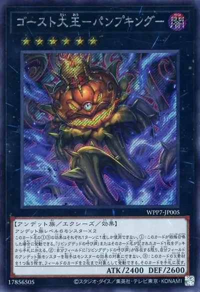 Yugioh WPP7-JP005 Pumpking the Great Ghost King | Secret