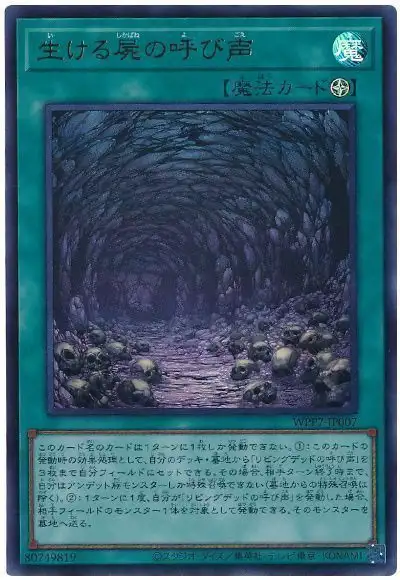 Yugioh WPP7-JP007 Call of the Forgotten | Ultra