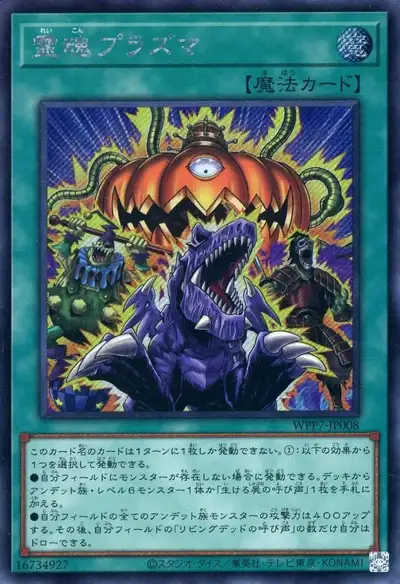 Yugioh WPP7-JP008 Ectoplasmic Fortification | Secret