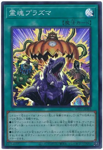 Yugioh WPP7-JP008 Ectoplasmic Fortification | Super