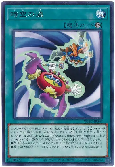 Yugioh WPP7-JP009 Vortex of Time | Rare