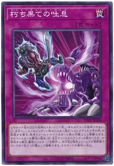 Yugioh WPP7-JP010 Deadly Zombie Breath | Normal
