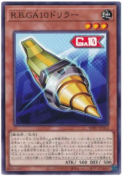 Yugioh WPP7-JP012 R B Ga10 Driller | Normal