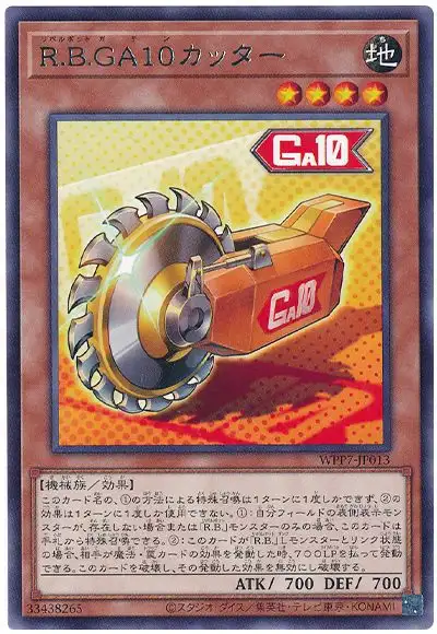 Yugioh WPP7-JP013 R B Ga10 Cutter | Rare
